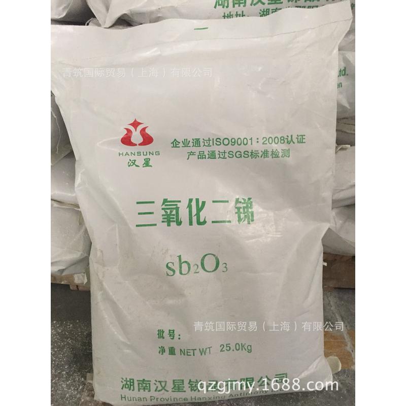 锑汉星品三氧化二锑sb2o399.8%