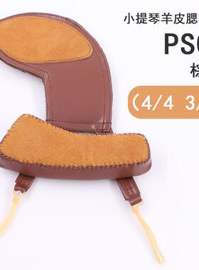 青歌ps02小提琴肩托肩垫琴托垫拖腮托垫成人配件软体垫肩托肩