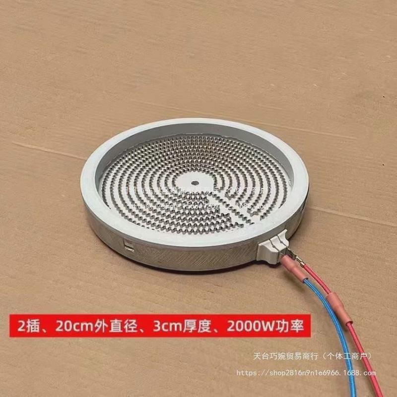 #20cm2000w【电陶炉电火盆发热取暖】光波炉盘桌电炉子发热丝配件