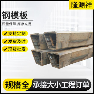 成都钢模板平面空心混凝土钢模板桥梁钢模板涵洞圆模板预制钢模板