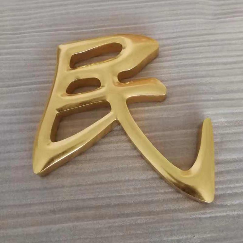 立体铜字商场店铺招牌不锈钢金箔字广告牌文字图案组合金属铭牌