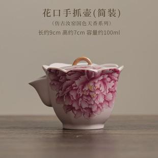 国风汝窑牡丹花口手抓壶家用陶瓷功夫茶具单壶粉色开片泡茶壶礼品