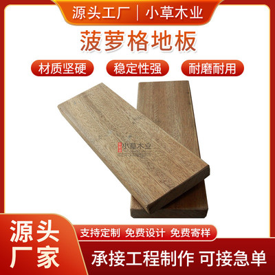 非洲菠萝格防腐木地板户外阳台木方木料木条实木大板庭院景观