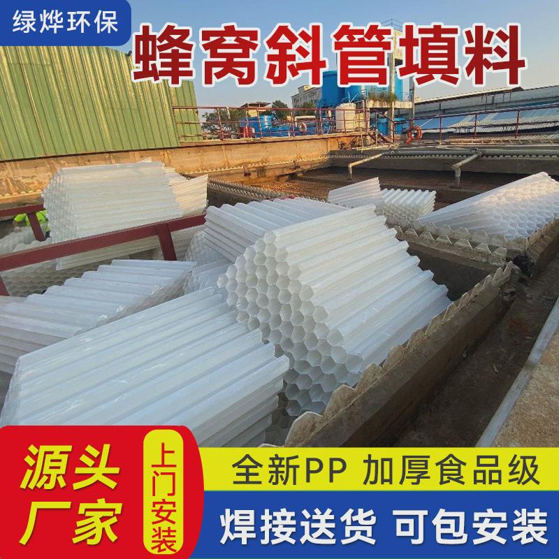 斜管填料pp六角填料斜管填料聚丙烯污水处理厂家沉淀池斜管蜂窝