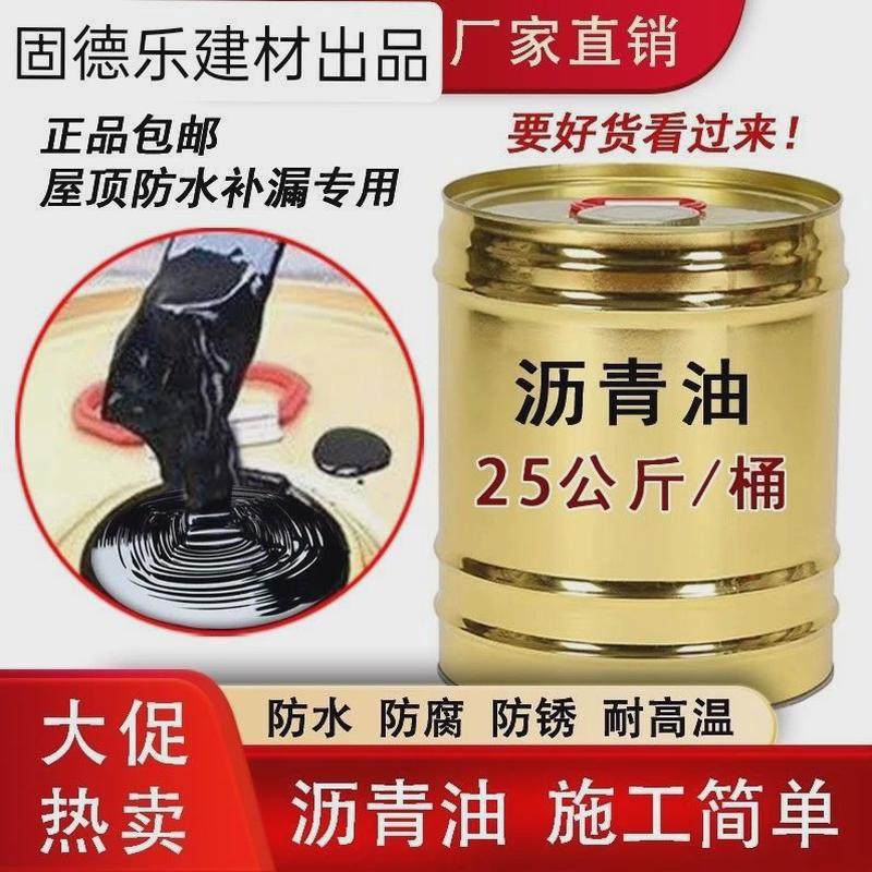 免加热屋顶沥青油楼房天面防水补漏金属木材防腐液体改性沥青打底