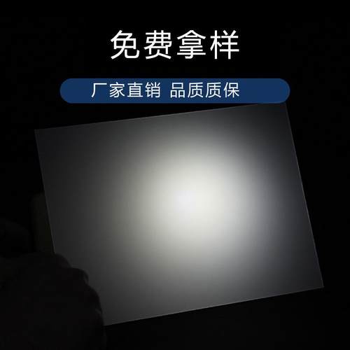 厂家供应pc扩散板led光加工散板灯罩光源面板灯pc扩散板扩