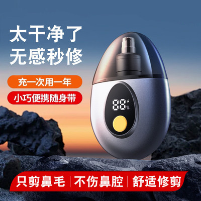 新款智能电动鼻毛修剪器简约充电长续航剃鼻毛器小巧便携修毛器
