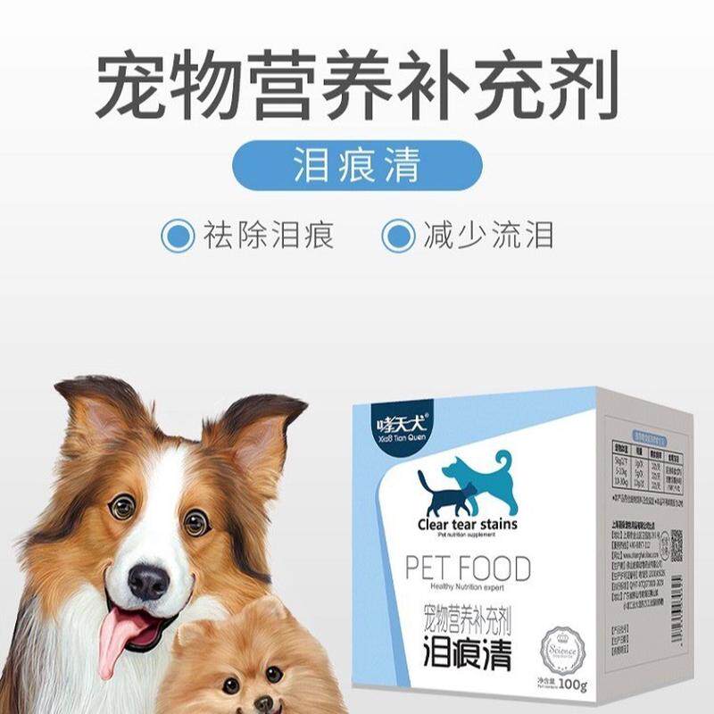 【哮天犬】泪痕清比熊博美渍狗狗营养泪法斗粉猫咪犬猫通用
