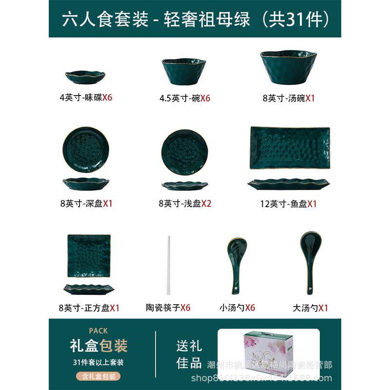 北欧餐具套装碗碟家用陶瓷创意网红轻奢风组合祖母绿碗盘筷子金边