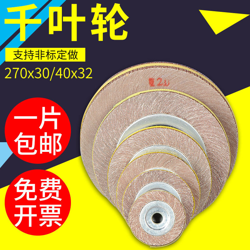 千叶轮千页轮百叶片270*30/40*32砂轮片打磨片砂布轮不锈钢抛光轮,标准件/零部件/工业耗材,百叶轮,淘宝优惠券,粉丝福利购,淘宝优惠卷