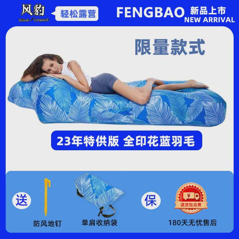 风豹野营充气沙发户外音乐节快速懒人充气沙发户外充气床旅行便携,户外/登山/野营/旅行用品,充气床,淘宝优惠券,粉丝福利购,淘宝优惠卷