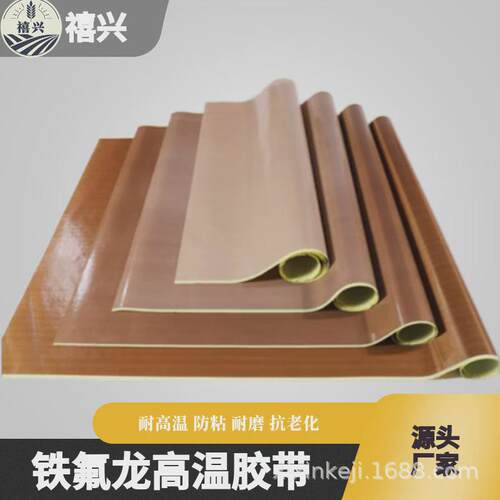导辊压辊造纸机烘筒表面防粘处理用PTFE胶带耐高温绝缘铁氟龙胶