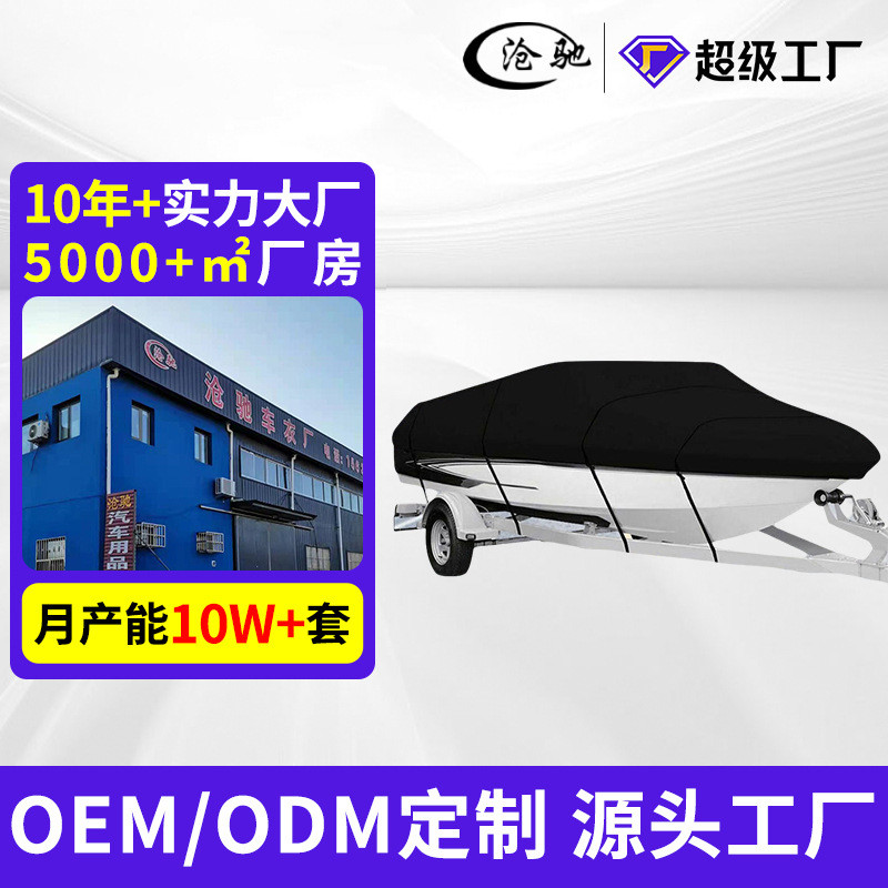 户外V型游艇用防尘罩防晒防雨船罩涤塔夫190T船身防护罩热销直销