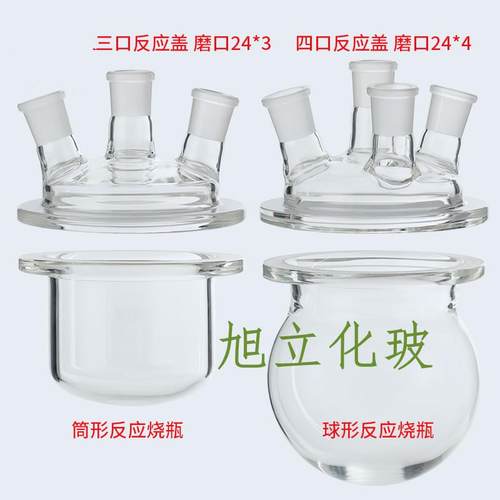 玻璃三口四口烧瓶开口反应釜反应器反应瓶500/1000/2000/3000ml/5