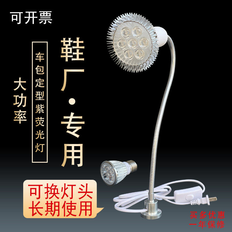 包邮LED针车双用荧光灯大功率紫外蓝色鞋厂车包成型照隐形线针车