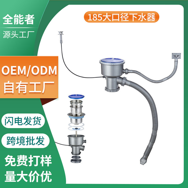厨房水槽185韩式大口径台控下水器韩式防堵防臭单盆下水管钢头