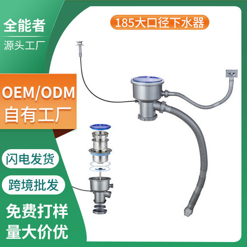 厨房水槽185韩式大口径台控下水器韩式防堵防臭单盆下水管钢头