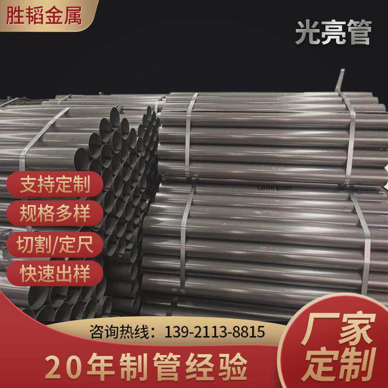 厂家供应Q235,Q355光亮焊管冷拔精密光亮管定尺切割折弯