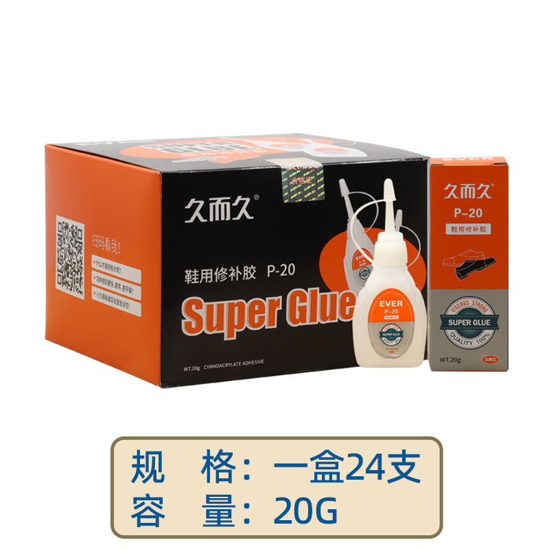 久而久p-20鞋用胶强劲防水软性鞋匠胶胶502瞬间鞋用修补补鞋胶水