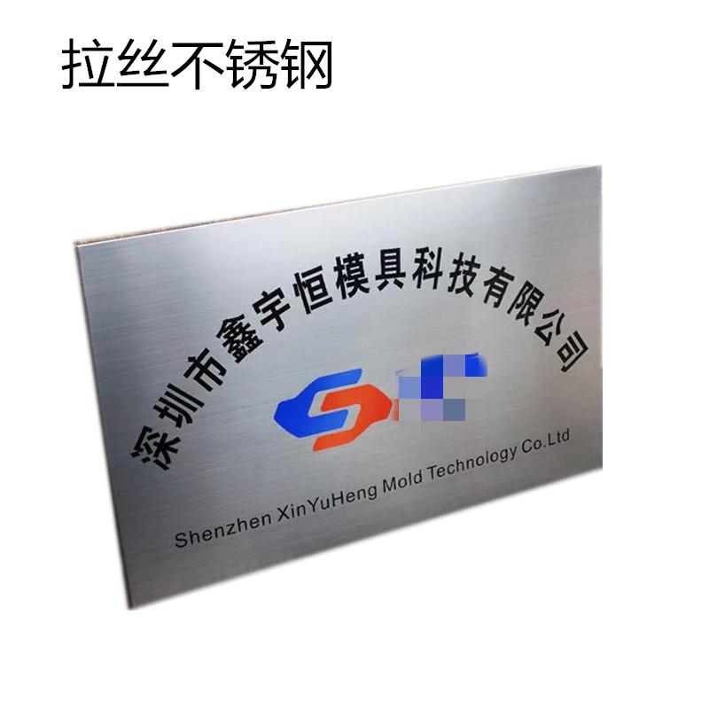 定做不锈钢标牌牌形象/腐蚀牌/门牌交通路牌/亚克力/小区指示牌/