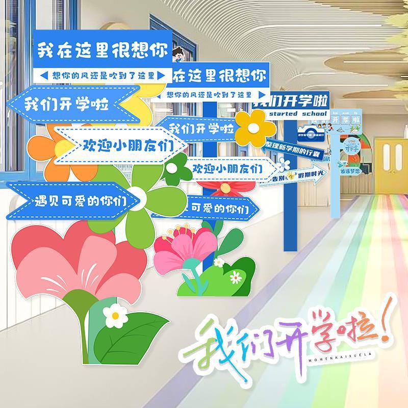 幼儿园开学季装饰场景布置仪式感氛围教室班级迎宾牌气球立柱kt板