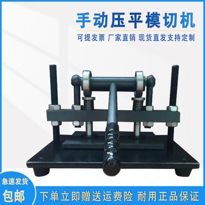 手动模切机机压压力机刀模冲压机布料裁切皮革下料小型模机切膜机