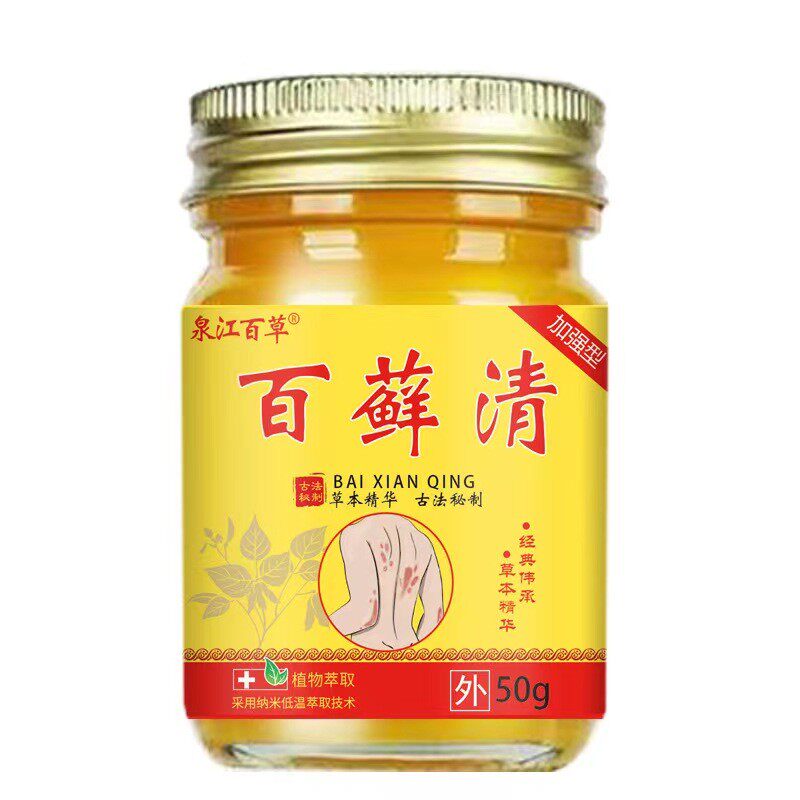 百藓清九毒牛皮藓草本外用百草皮肤牛皮鲜正品止痒膏乳膏
