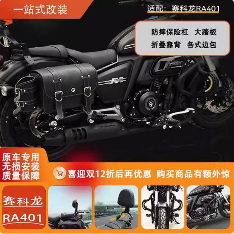 适用赛科龙RA401/SR400-2前保险杠护杠边包折叠靠背变档杆大踏板