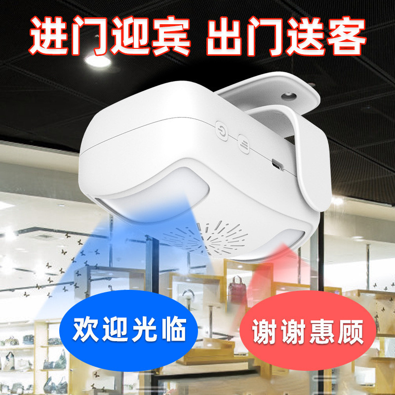 门铃欢迎光临语音双向感应迎宾器店铺播报器超市门口提示商用进门