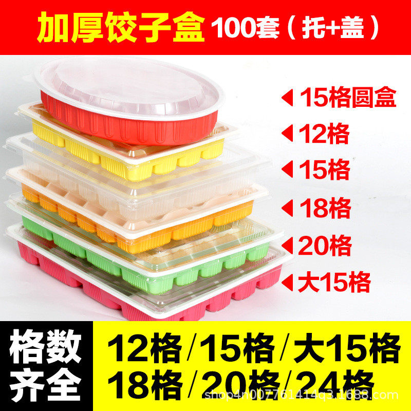 一次性饺子盒外卖专用餐盒商用冻水饺塑料盒子20格带盖快餐打包盒,包装,包装袋,淘宝优惠券,粉丝福利购,淘宝优惠卷