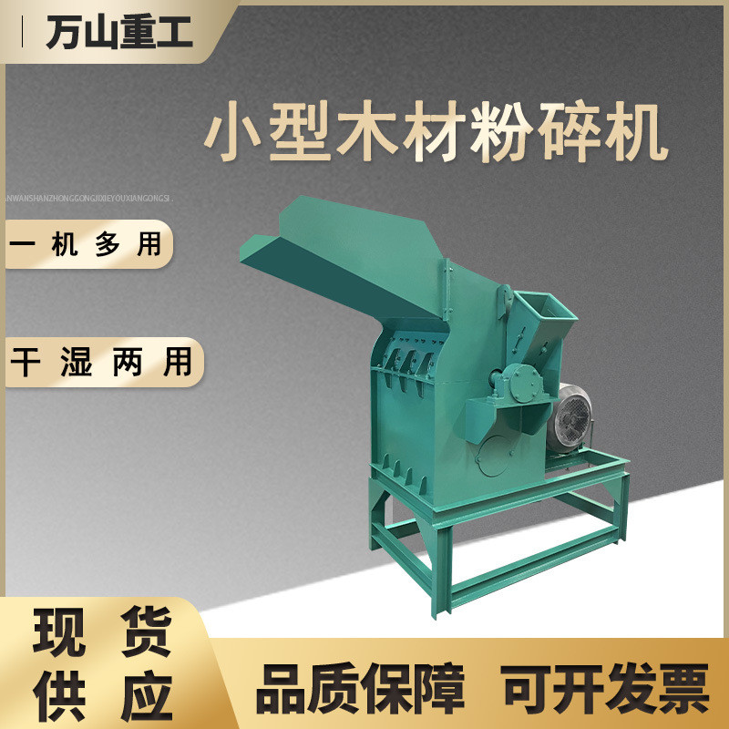 热销果园树枝粉碎机干湿两用多功能粉碎机木屑边角料废木料杂爆品