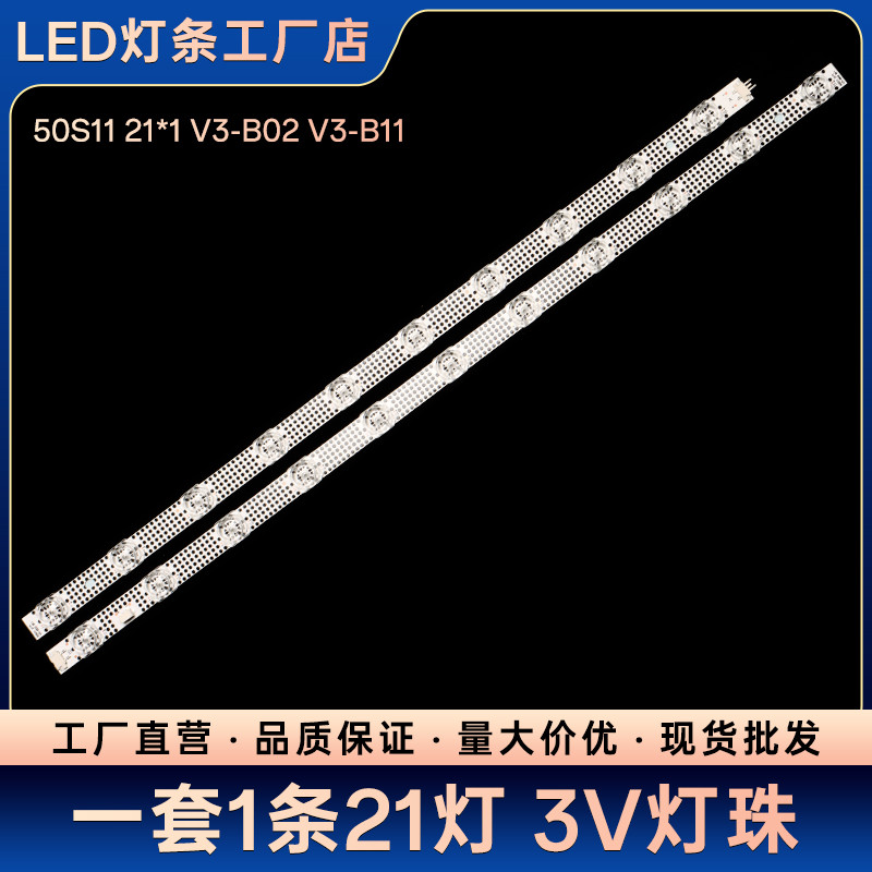 50F265C 50U3A 50V6EA 50S455/S451灯条50S11 21*1 V3-B02 V3-B11