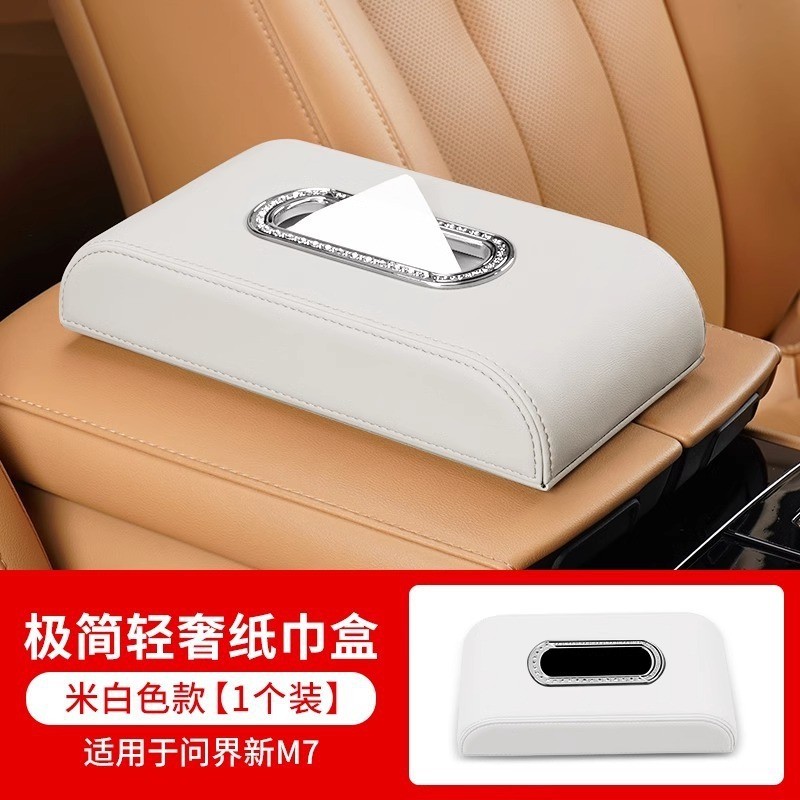 适用aito汽车内饰界m7车载纸巾盒问品专用配件m5m9原车同色纸巾盒