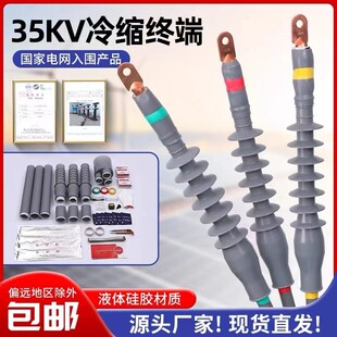 高压电缆附件35KV单三芯户内户外冷缩绝缘直管10kv冷缩电缆终端头