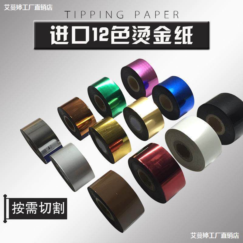 进口l183系列烫金纸塑料pu/皮革/纸张/软电化铝通用型