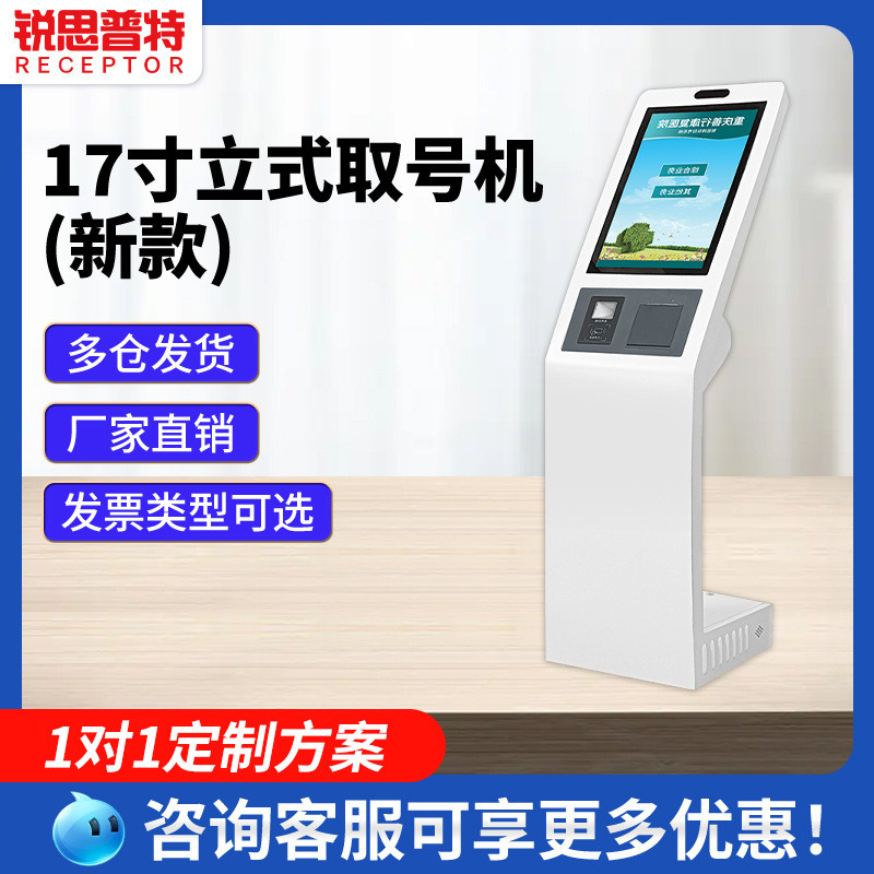 无线排队叫号机触摸商用取器显示屏微信预约系统立式自助评价号