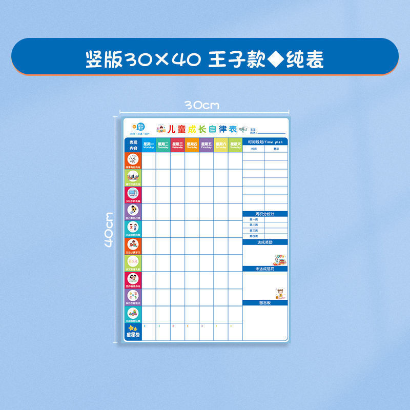 儿童学习自律墙贴家用时间管理计划表激励习惯养成自律表奖励贴纸