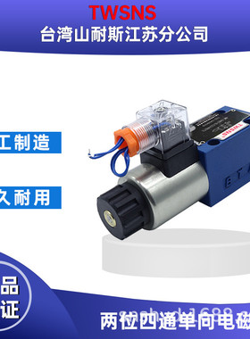 TWSNS电磁换向阀4WE6D6C6Y3WE6A6B两位四通单向电磁阀