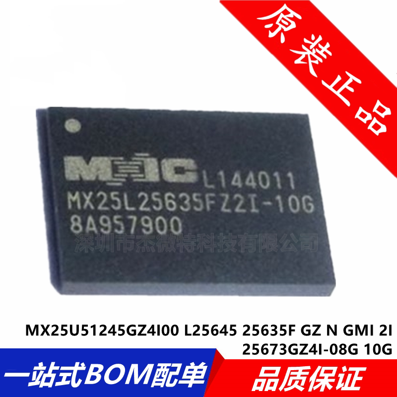 MX25U51245GZ4I00 L25645 25635F GZ N GMI 2I 25673GZ4I-08G 10G