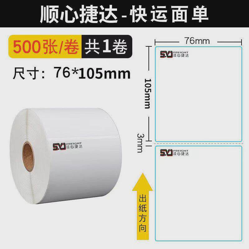 空白安能中通百世快运物流标签纸75*90*500热敏打印纸三防不干胶