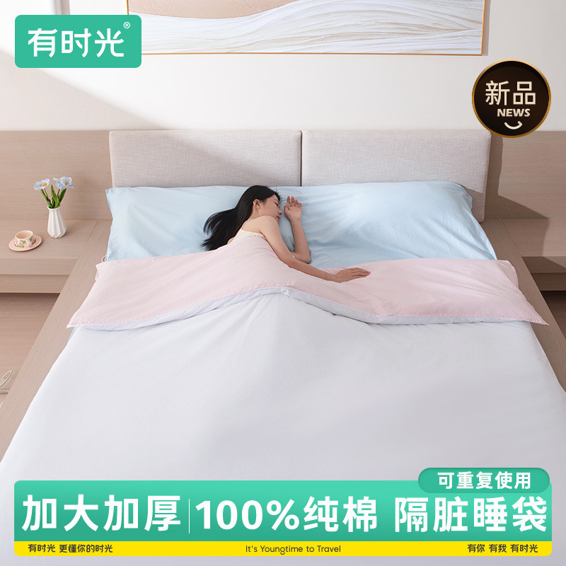 有时光纯棉睡袋酒店用品旅游出差可重复使用加大加厚全棉隔脏睡袋