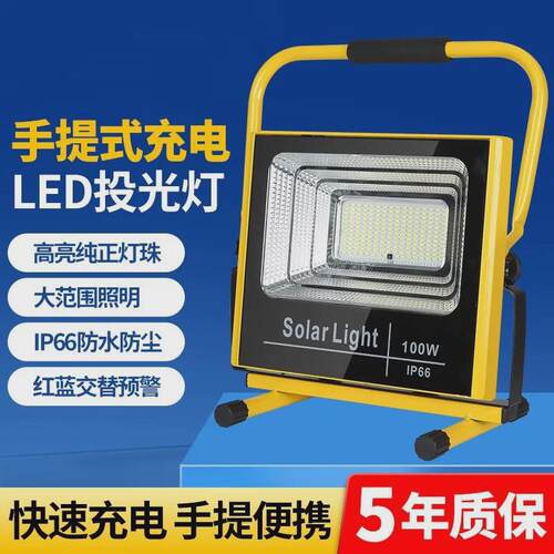 led充电灯露营可移动式工地专用照明夜市摆摊手持工作灯红蓝闪烁
