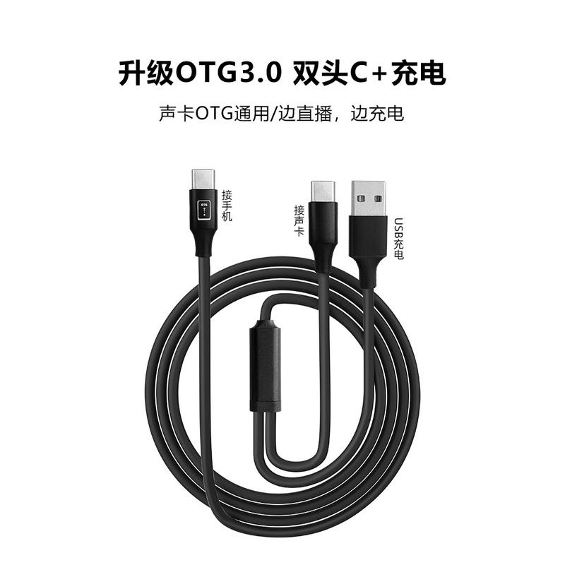 OTG声卡连接线双头TYPEC USB边直播边充电SO8四 五 六代安卓通用