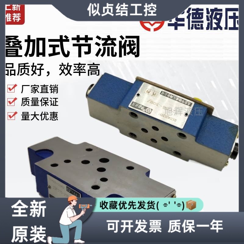 华德液压Z2FS6-30B Z2FS10-20B Z2FS16-20B 40B 叠加双单向节流阀