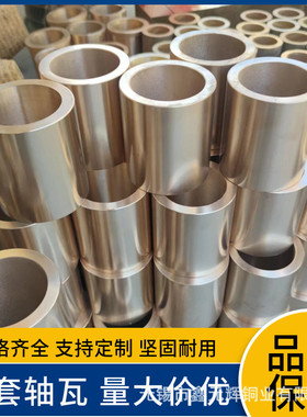 船用铅锡青铜套c95210 c90 c94500 含铅锡青铜高轴套