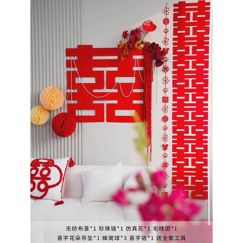 婚房布置套装新房装饰客厅喜字拉花女方卧室高级感订婚礼用品结婚