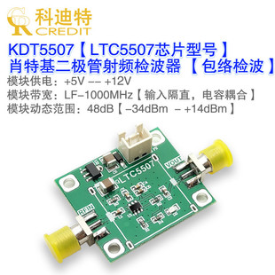 LTC5507模块二极管射频检波器100k-1GHz -34-14dBm竞赛专用AM解调