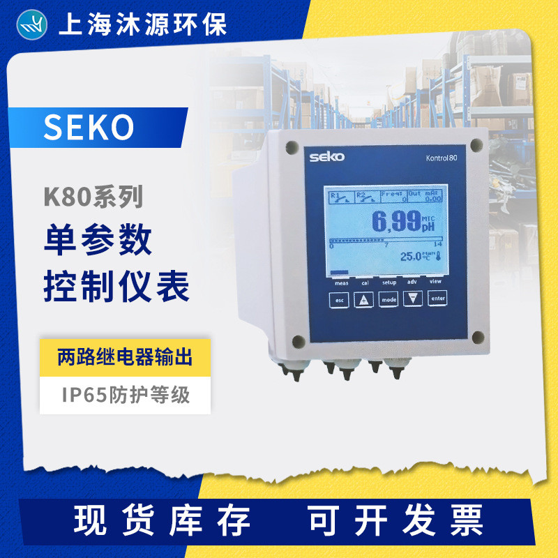 SEKO赛高单参数水质分析仪K80系列PH电导率余氯流量在线水质监测