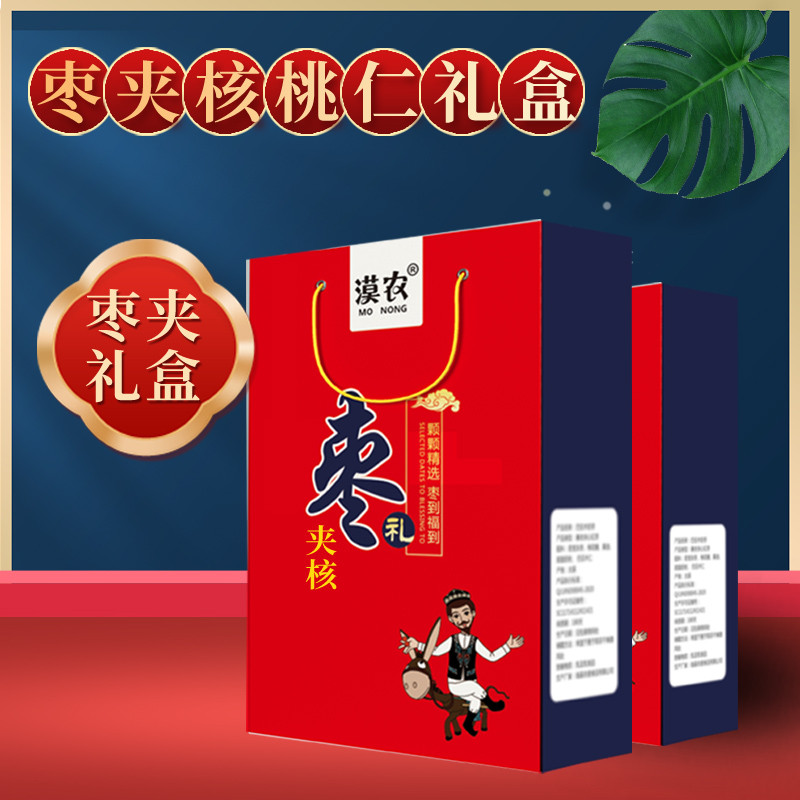 枣夹核桃礼盒装 大红枣夹核桃仁送礼2000克红枣夹心特产干果礼盒
