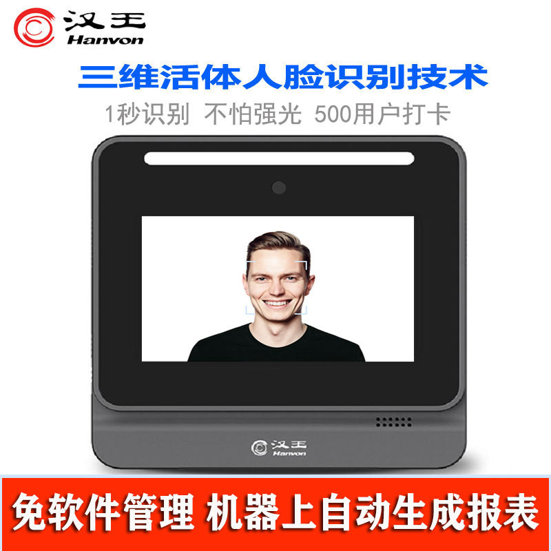 汉王D3人脸识别考勤机打卡员工签到办公室人脸打卡机